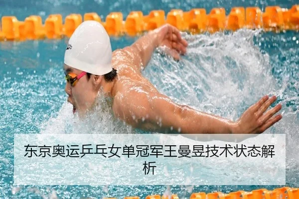 dong-jing-ao-yun-ping-pang-nv-dan-guan-jun-wang-man-yu-ji-shu-zhuang-tai-jie-xi-2-249.jpg
