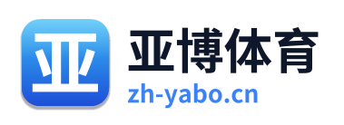 亚博体育
